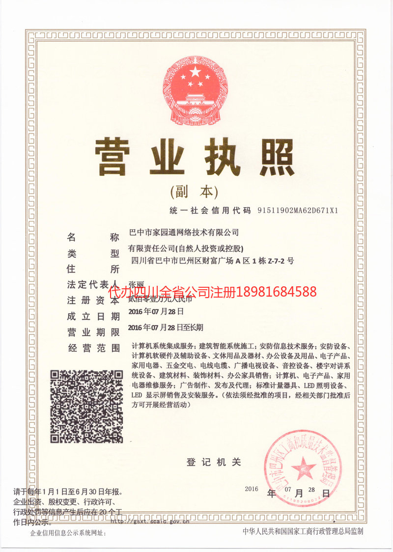 海城海城家园通网络技术有限公司