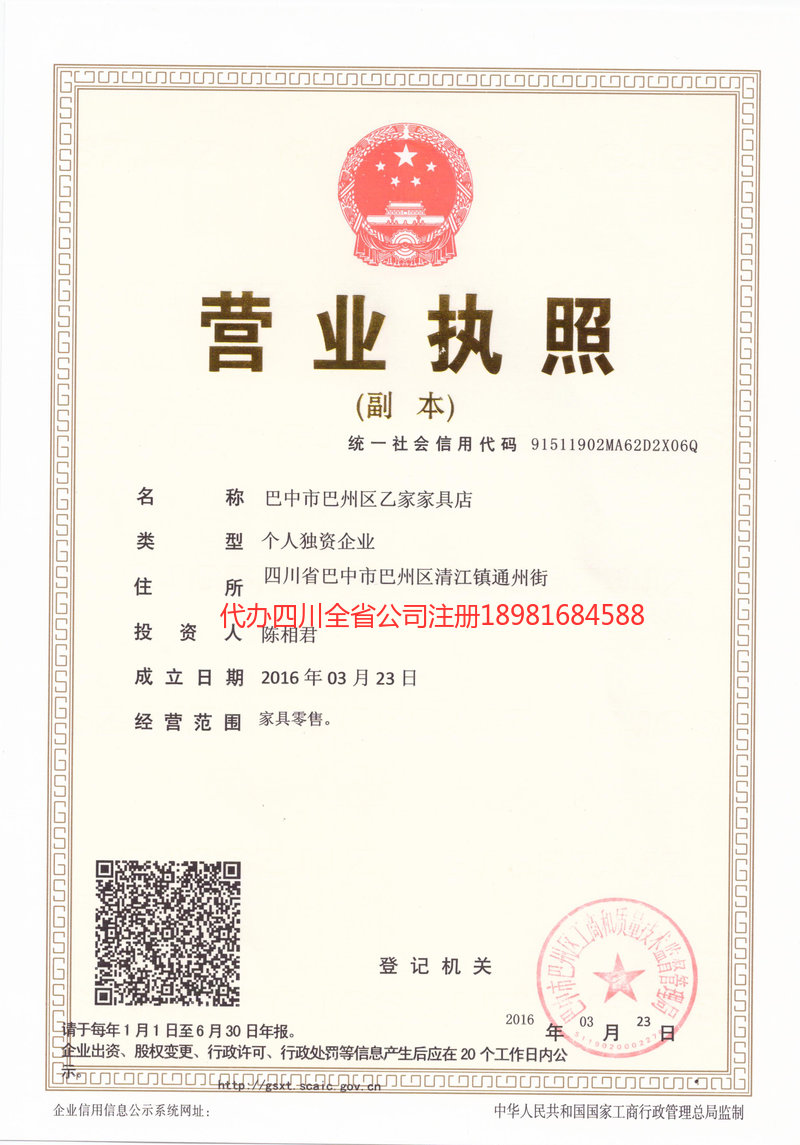 海城海城乙家家具店