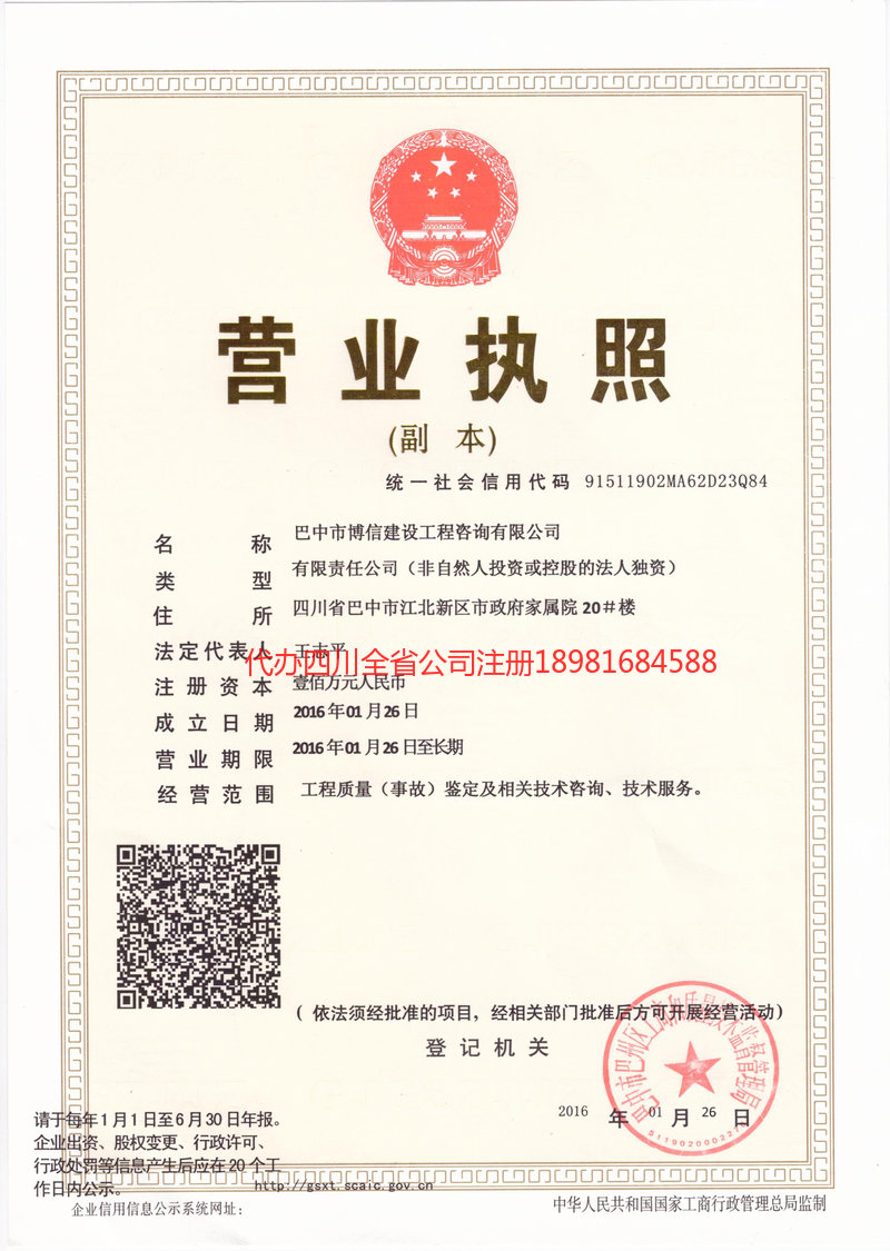 海城海城博信建设工程咨询有限公司