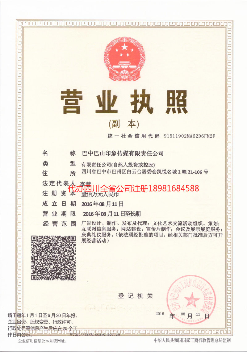 海城海城巴山印象传媒有限责任公司