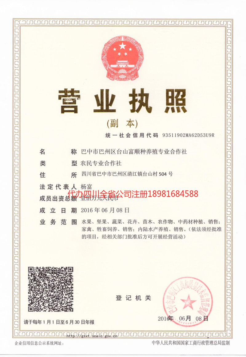 海城海城台山富顺种养殖专业合作社