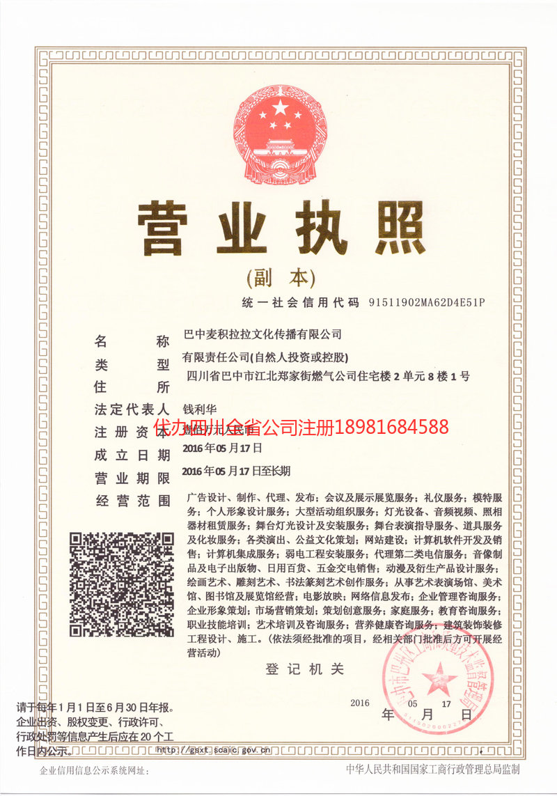 海城海城麦j积拉拉文化传播有限公司