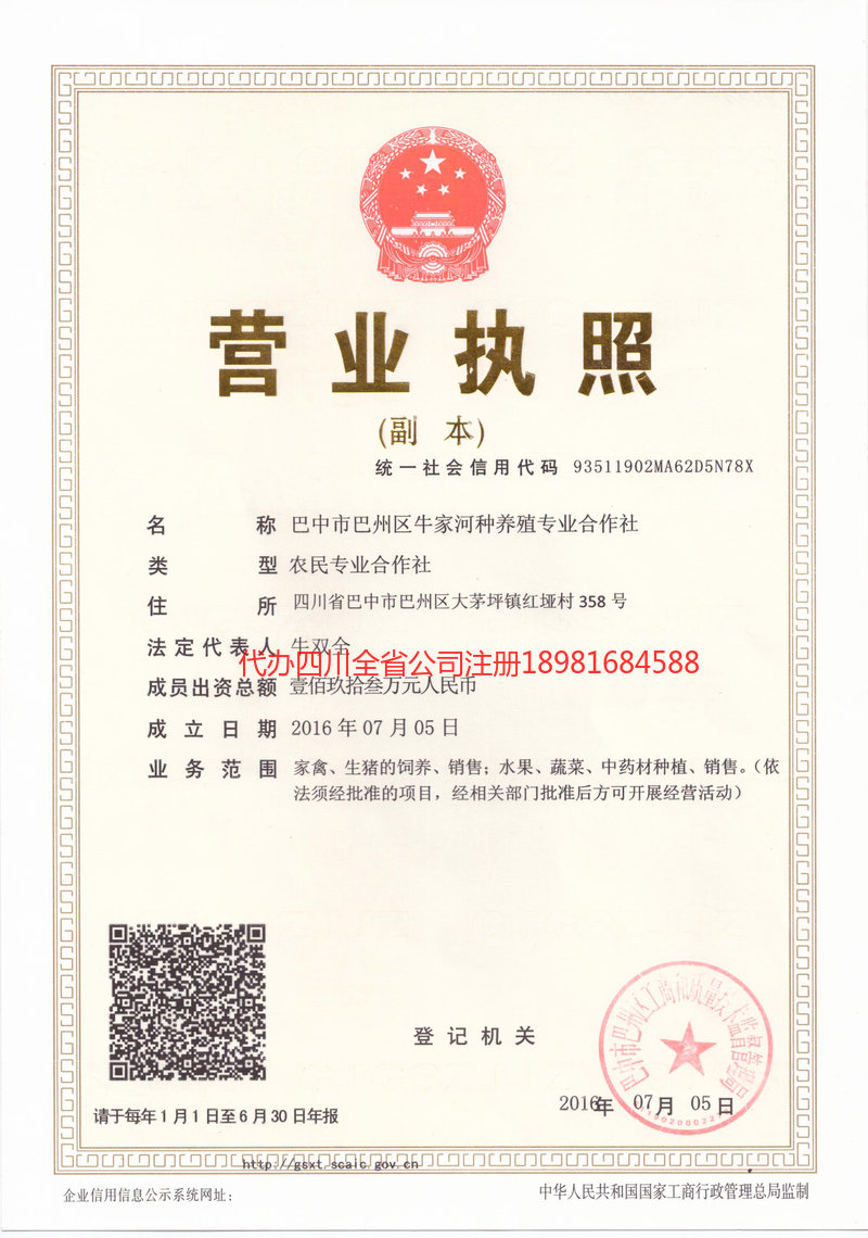 海城海城牛家河种养殖专业合作社