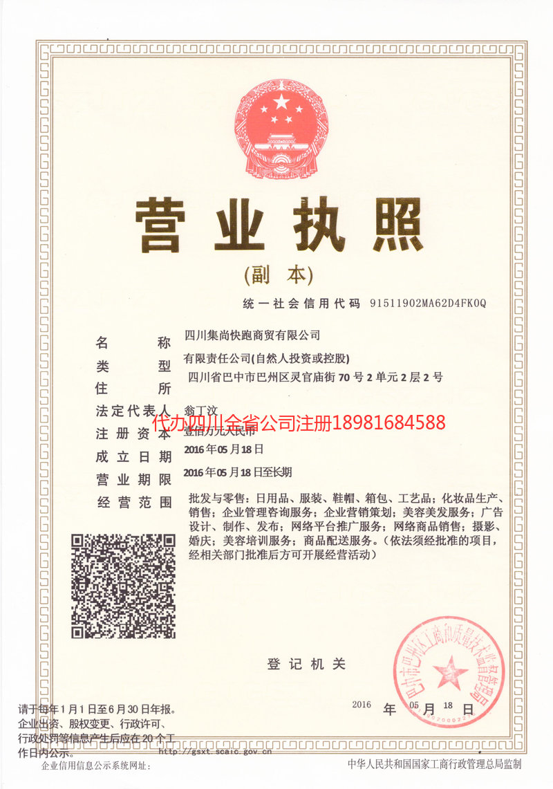 海城海城集尚快跑商贸有限公司