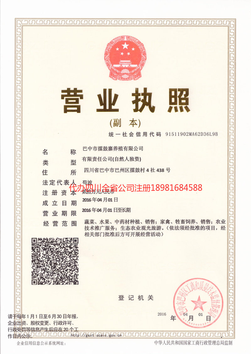 海城海城擂鼓寨养殖有限公司