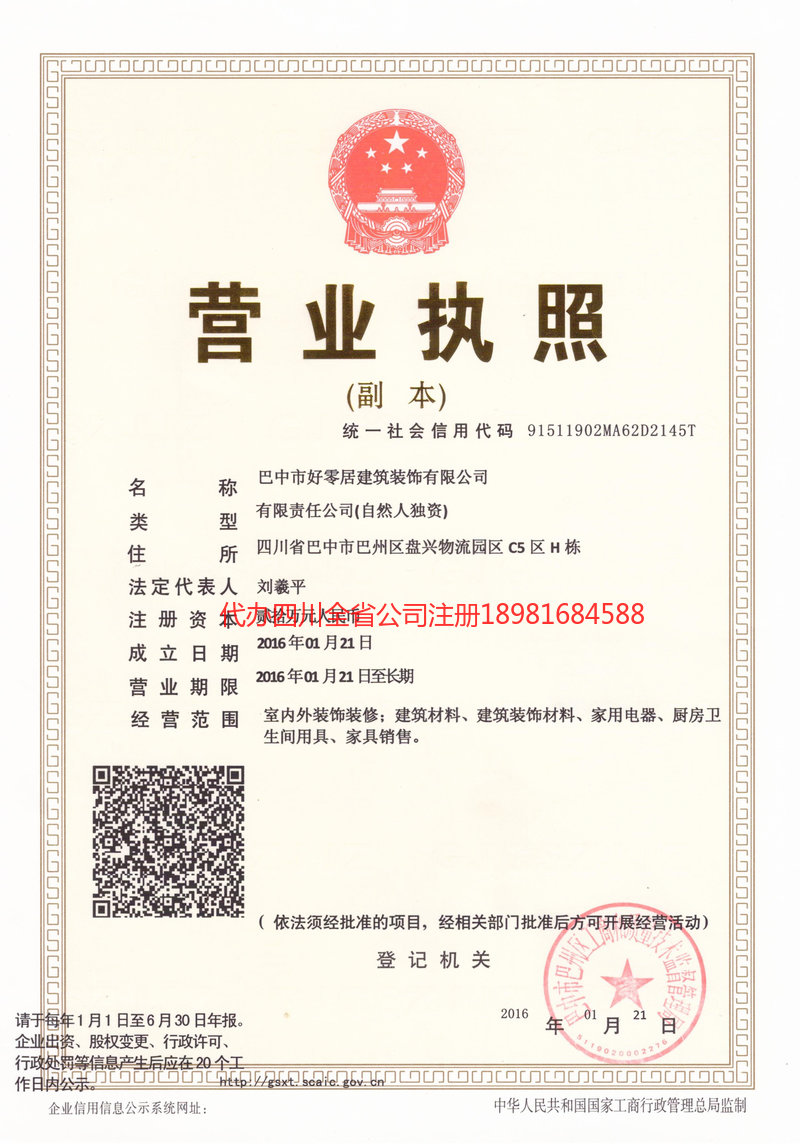 海城海城好零居建筑装饰有限公司