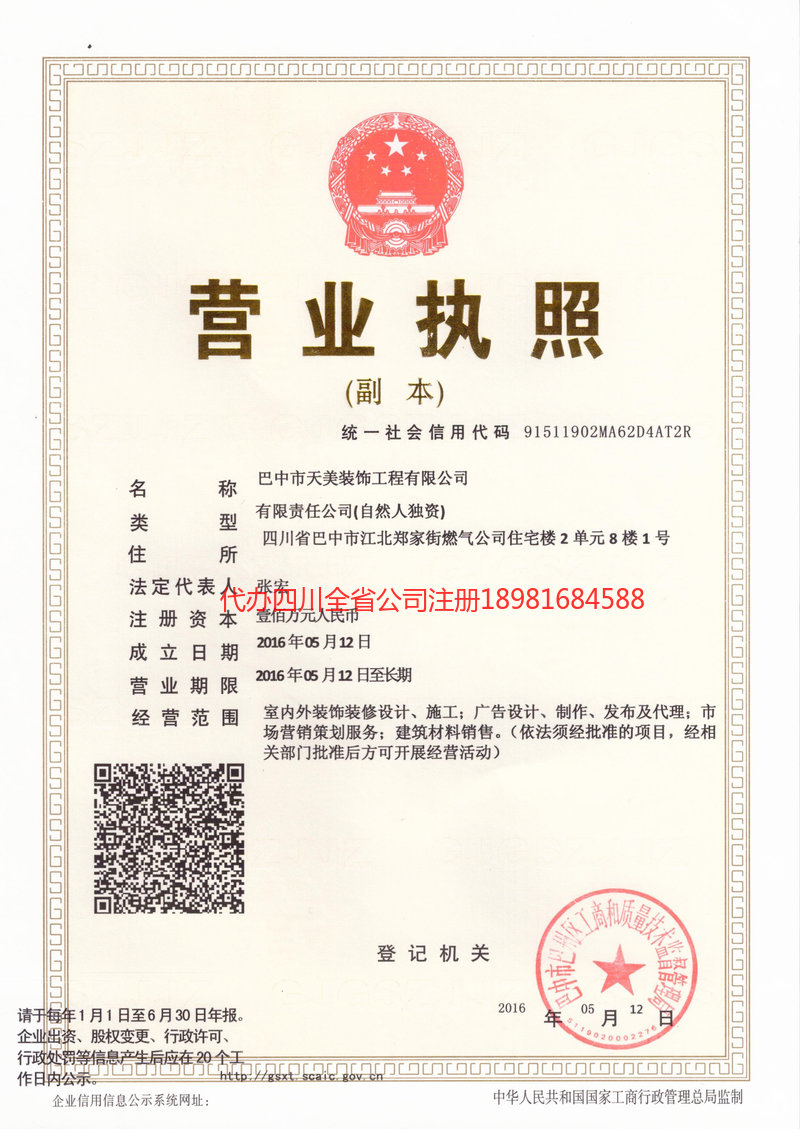 海城海城天美装饰工程有限公司