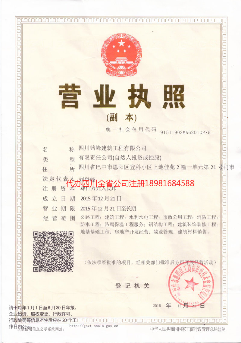 海城海城钧峰建筑工程有限公司