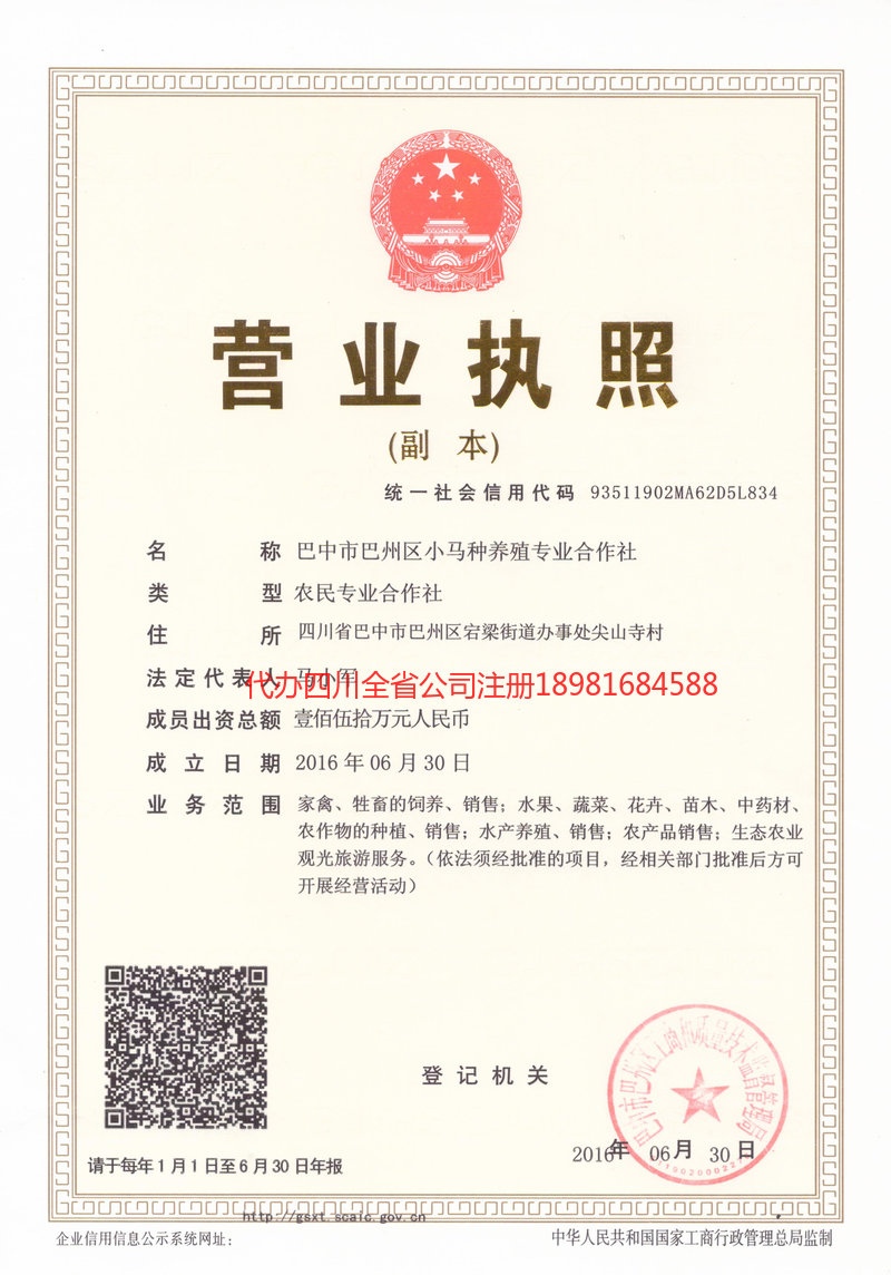 海城海城小马种养殖专业合作社